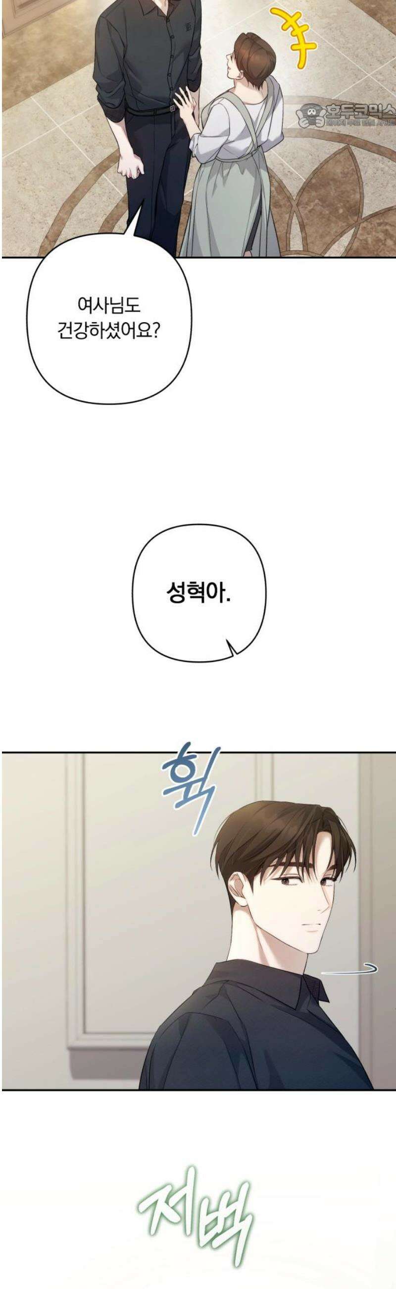 처음도 아닌데 16화 7