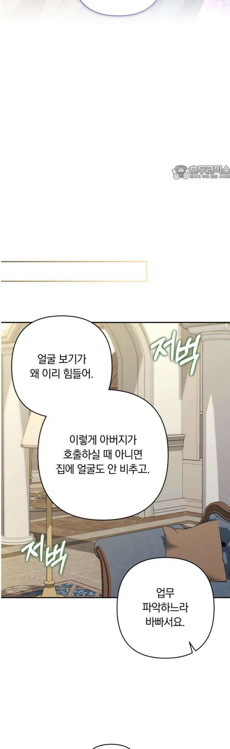 처음도 아닌데 16화 9