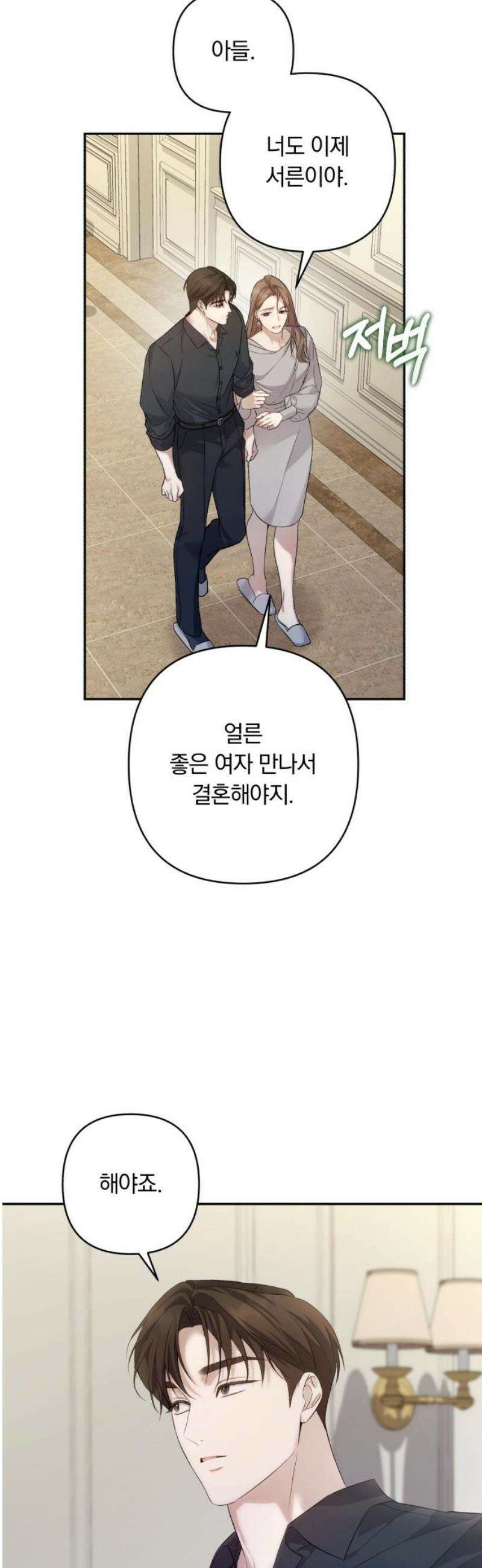 처음도 아닌데 16화 10