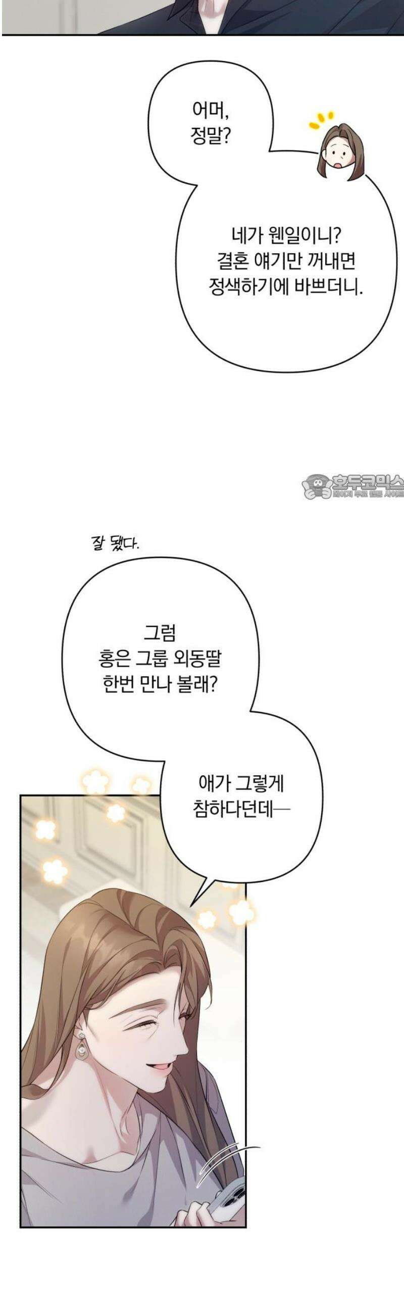 처음도 아닌데 16화 11