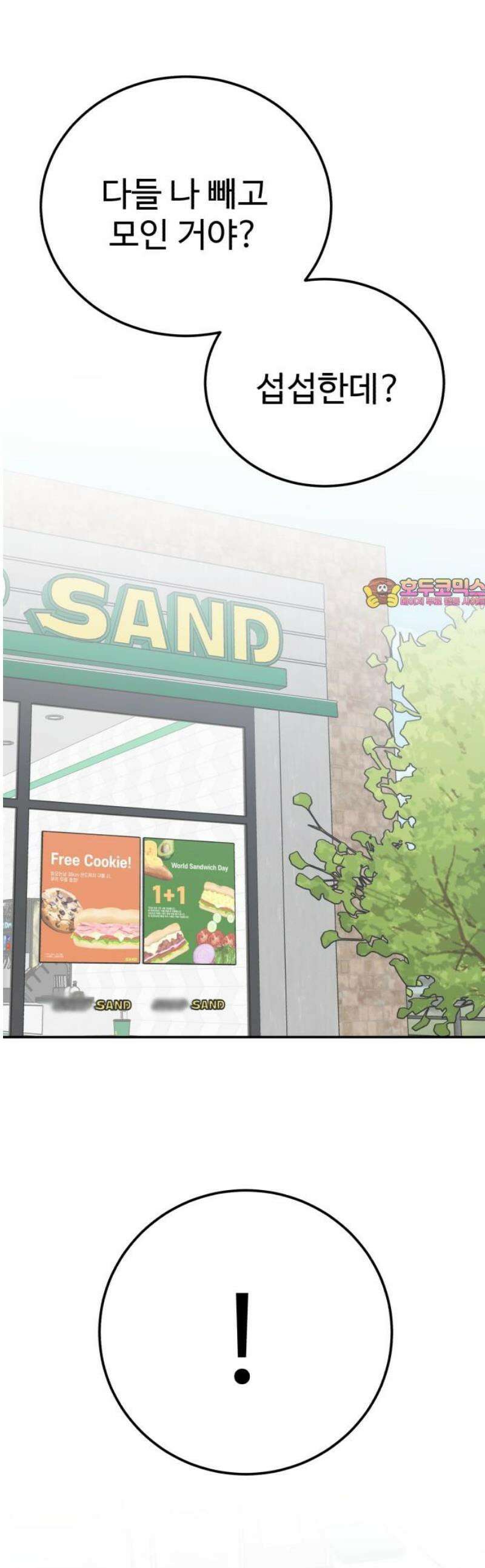 내남친 킹카만들기 133화: 두근두근 여름방학 운동 프로젝트(2) 1