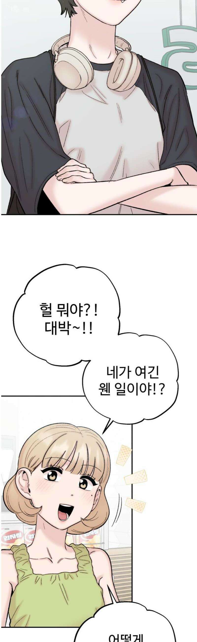 내남친 킹카만들기 133화: 두근두근 여름방학 운동 프로젝트(2) 3