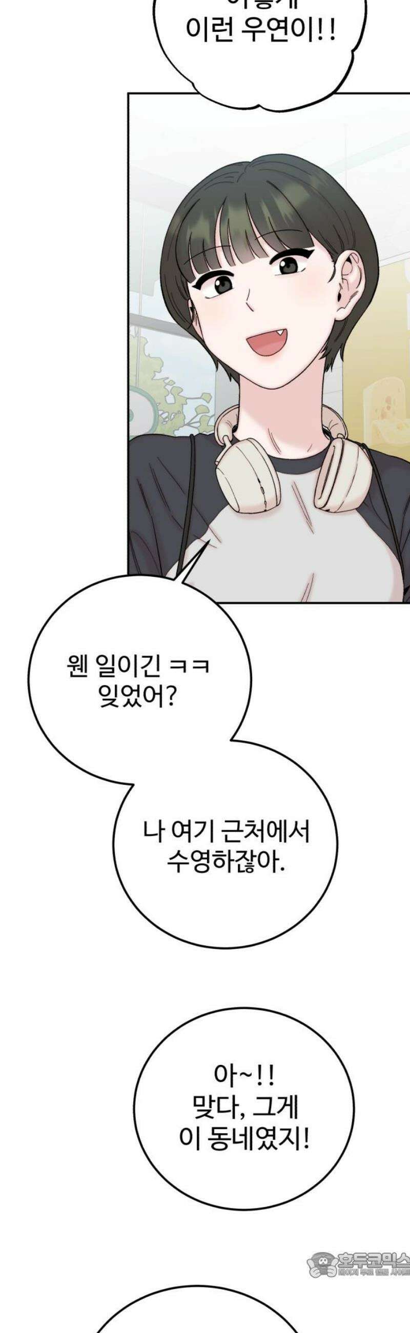 내남친 킹카만들기 133화: 두근두근 여름방학 운동 프로젝트(2) 4