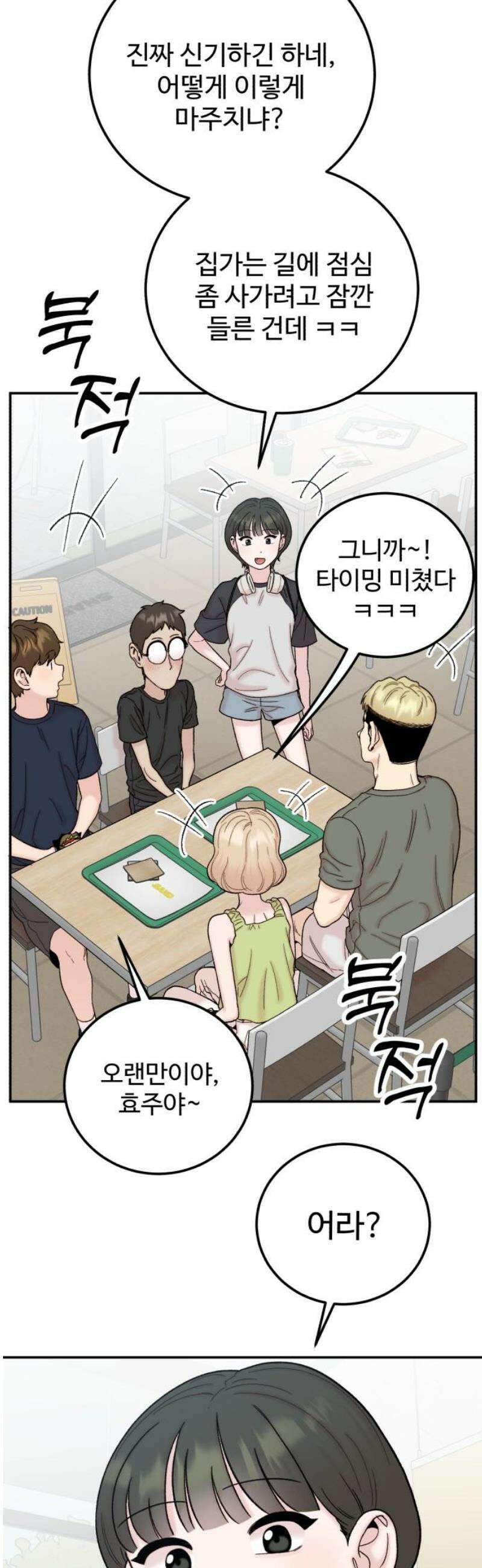 내남친 킹카만들기 133화: 두근두근 여름방학 운동 프로젝트(2) 5