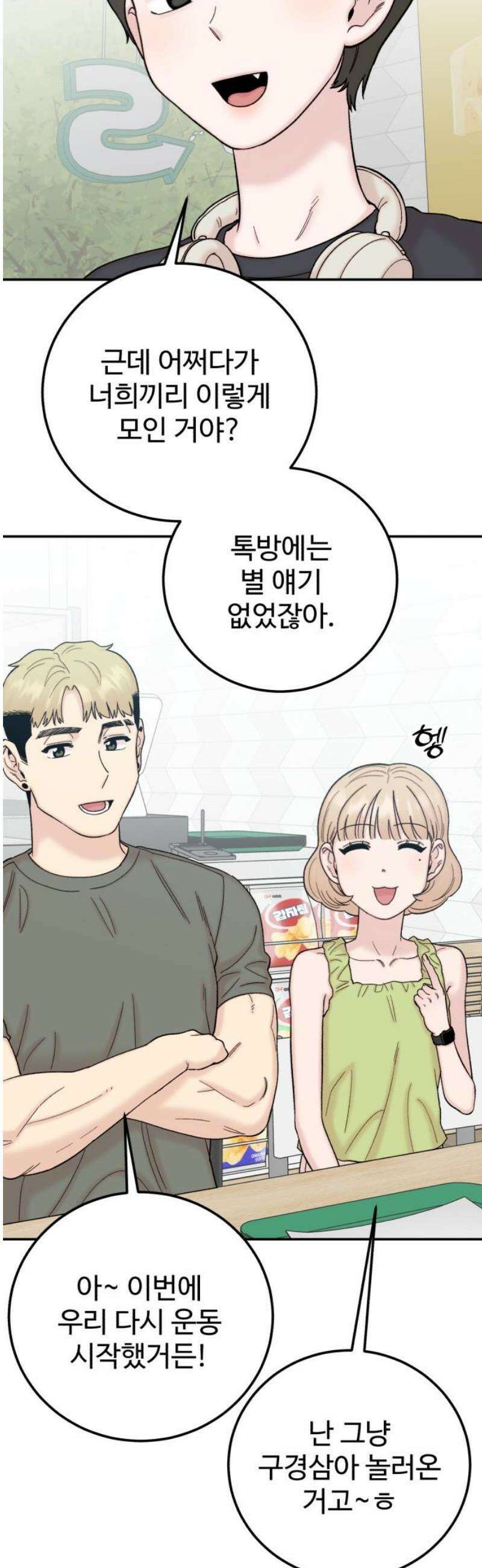 내남친 킹카만들기 133화: 두근두근 여름방학 운동 프로젝트(2) 6