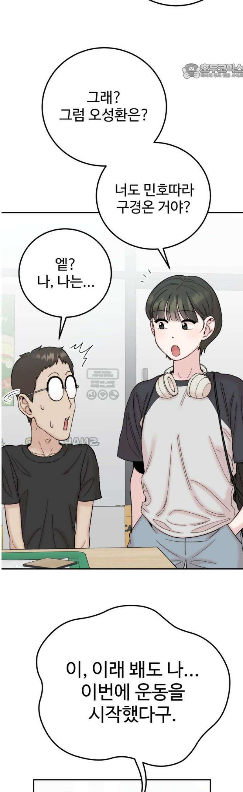 내남친 킹카만들기 133화: 두근두근 여름방학 운동 프로젝트(2) 7