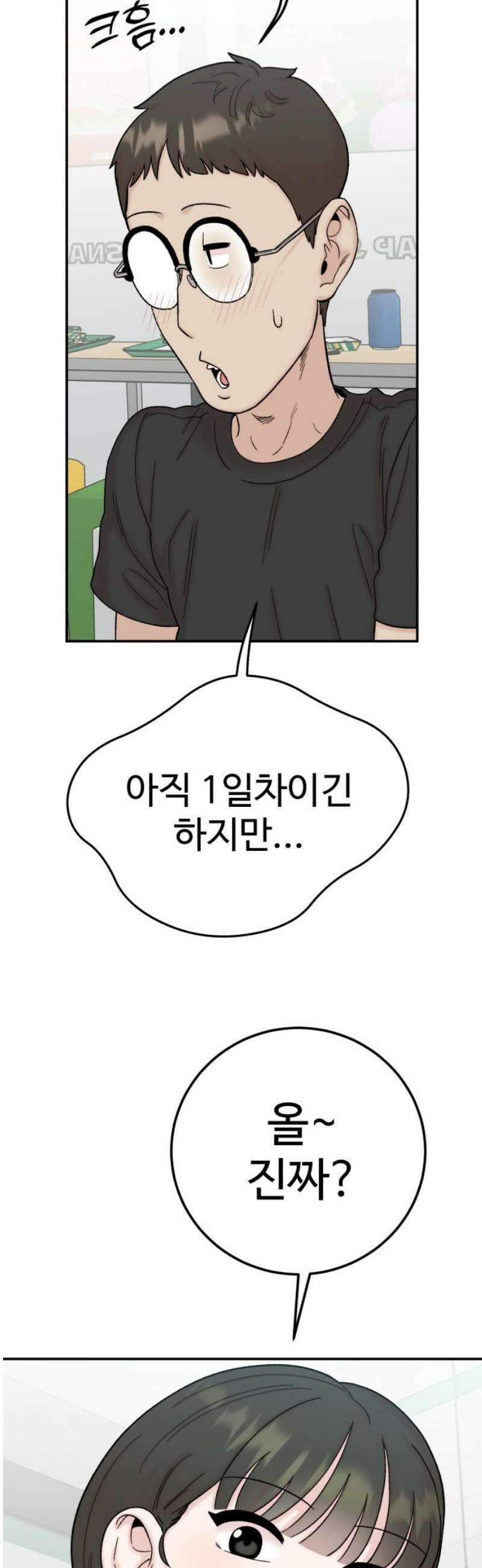 내남친 킹카만들기 133화: 두근두근 여름방학 운동 프로젝트(2) 8