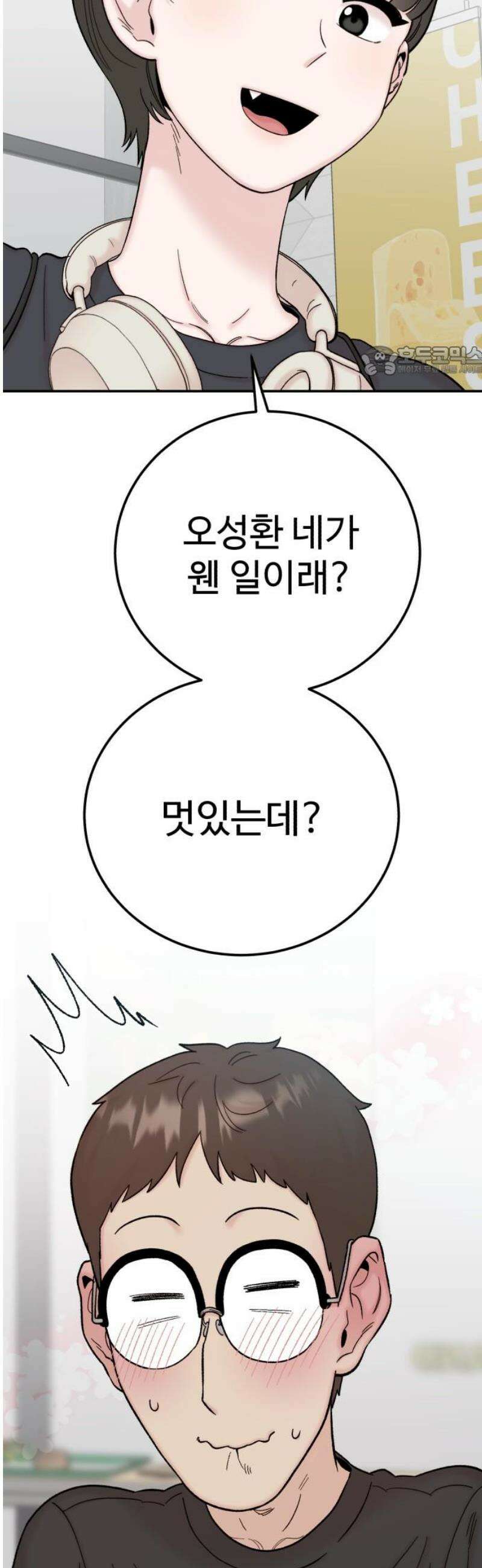 내남친 킹카만들기 133화: 두근두근 여름방학 운동 프로젝트(2) 9