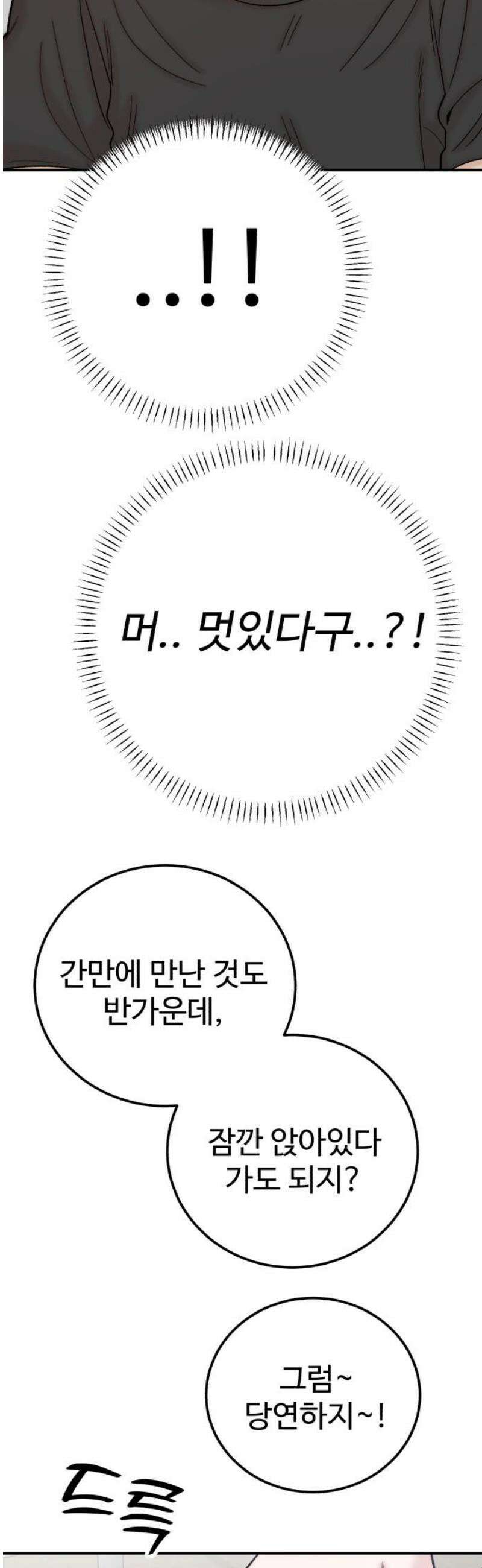 내남친 킹카만들기 133화: 두근두근 여름방학 운동 프로젝트(2) 10