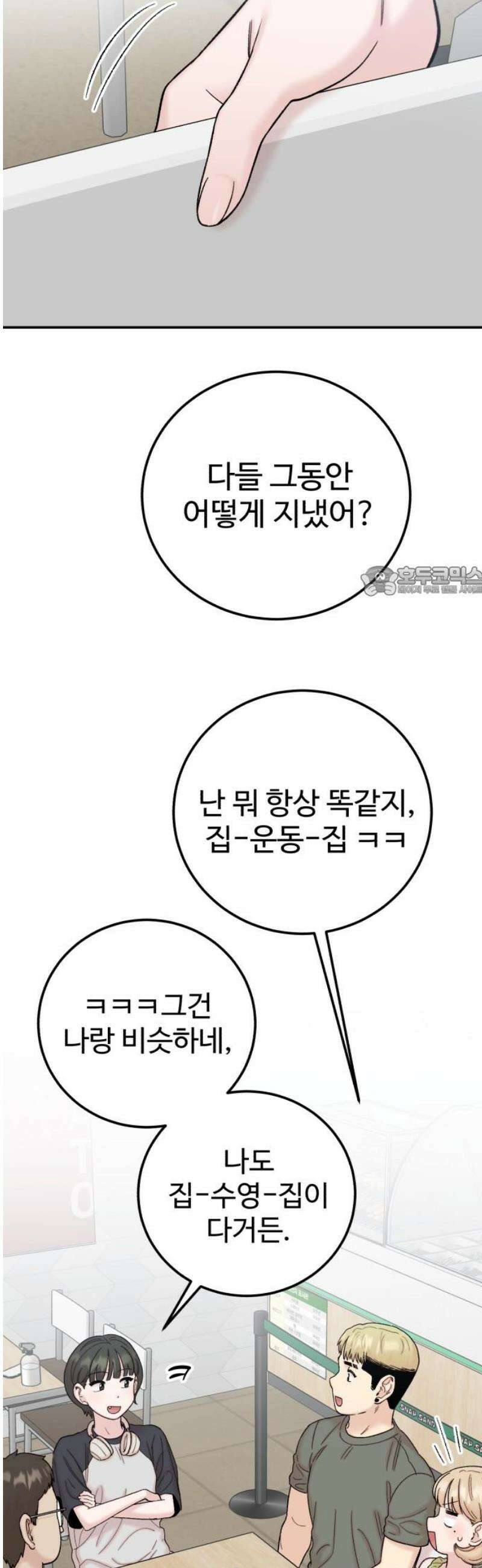 내남친 킹카만들기 133화: 두근두근 여름방학 운동 프로젝트(2) 11