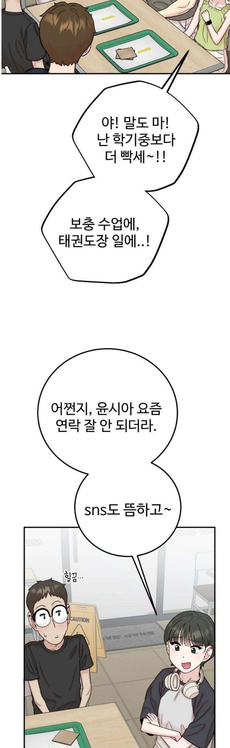 내남친 킹카만들기 133화: 두근두근 여름방학 운동 프로젝트(2) 12