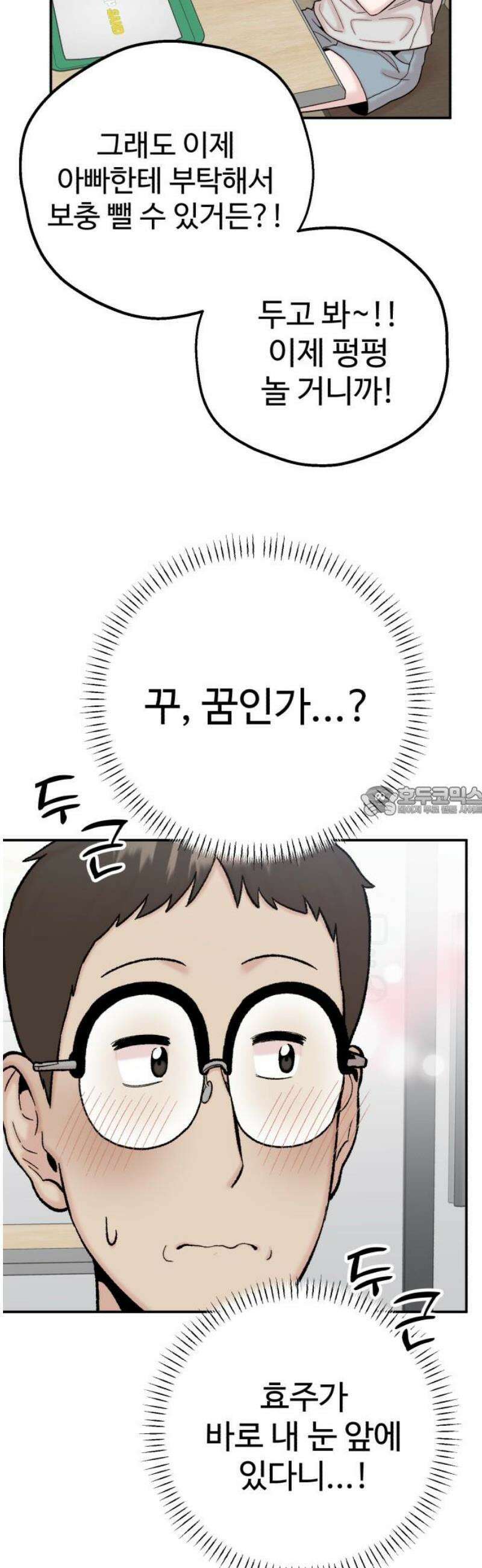 내남친 킹카만들기 133화: 두근두근 여름방학 운동 프로젝트(2) 13