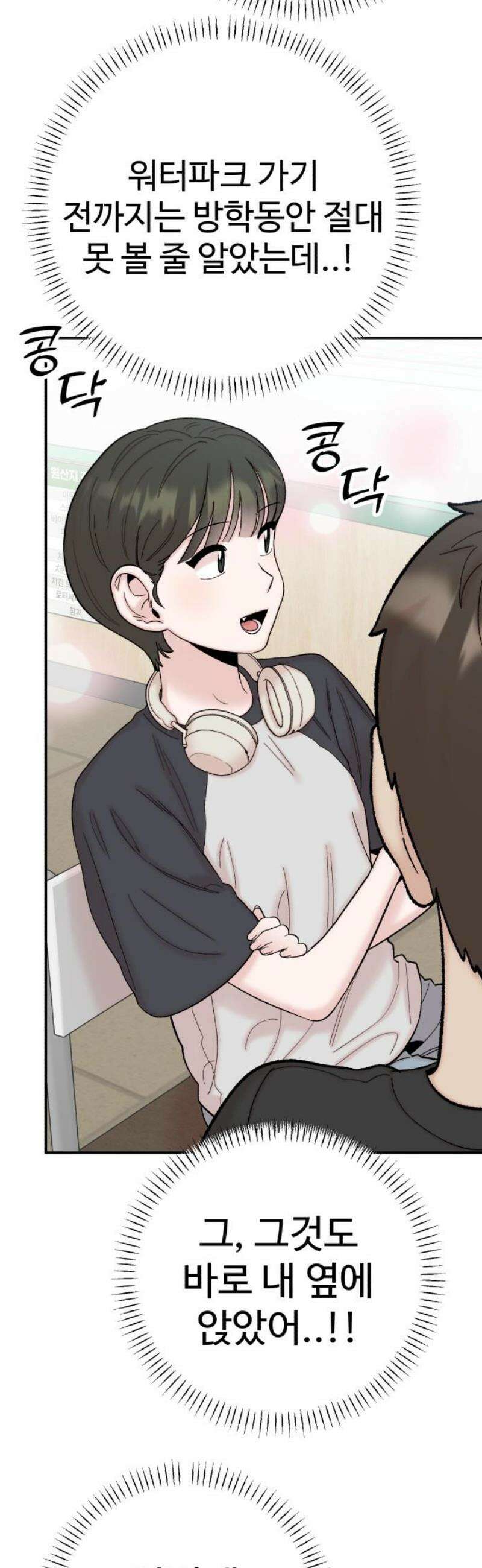 내남친 킹카만들기 133화: 두근두근 여름방학 운동 프로젝트(2) 14