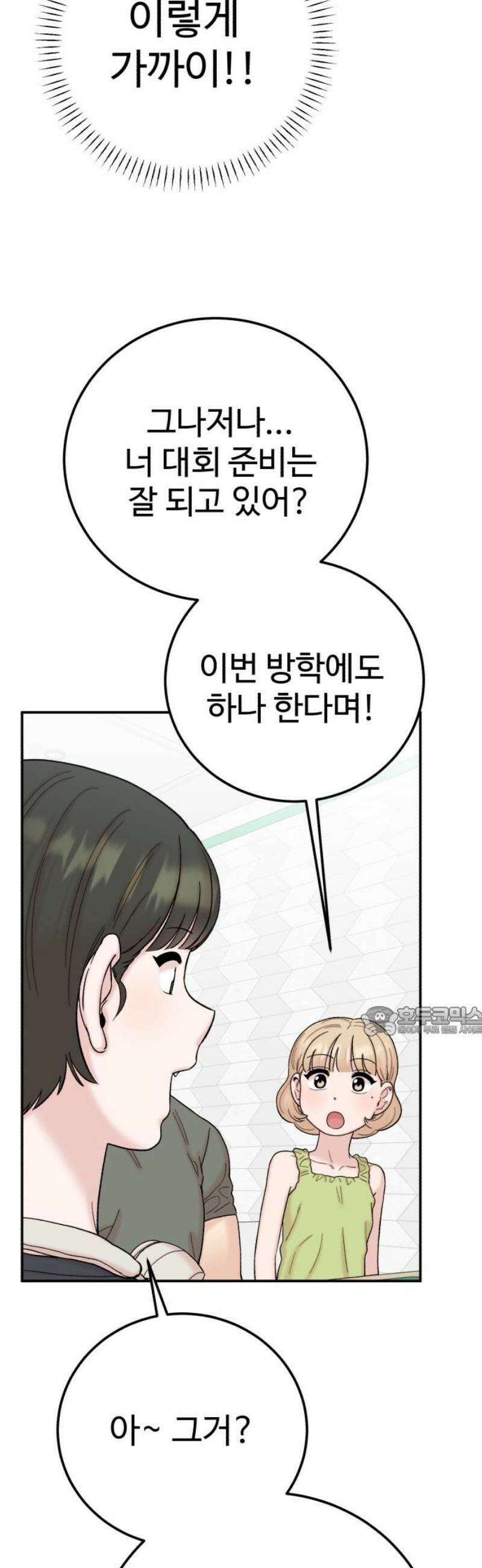 내남친 킹카만들기 133화: 두근두근 여름방학 운동 프로젝트(2) 15