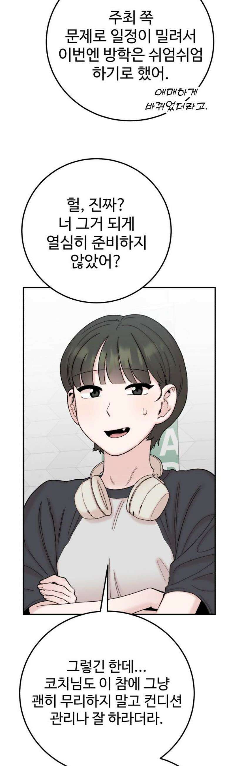 내남친 킹카만들기 133화: 두근두근 여름방학 운동 프로젝트(2) 16