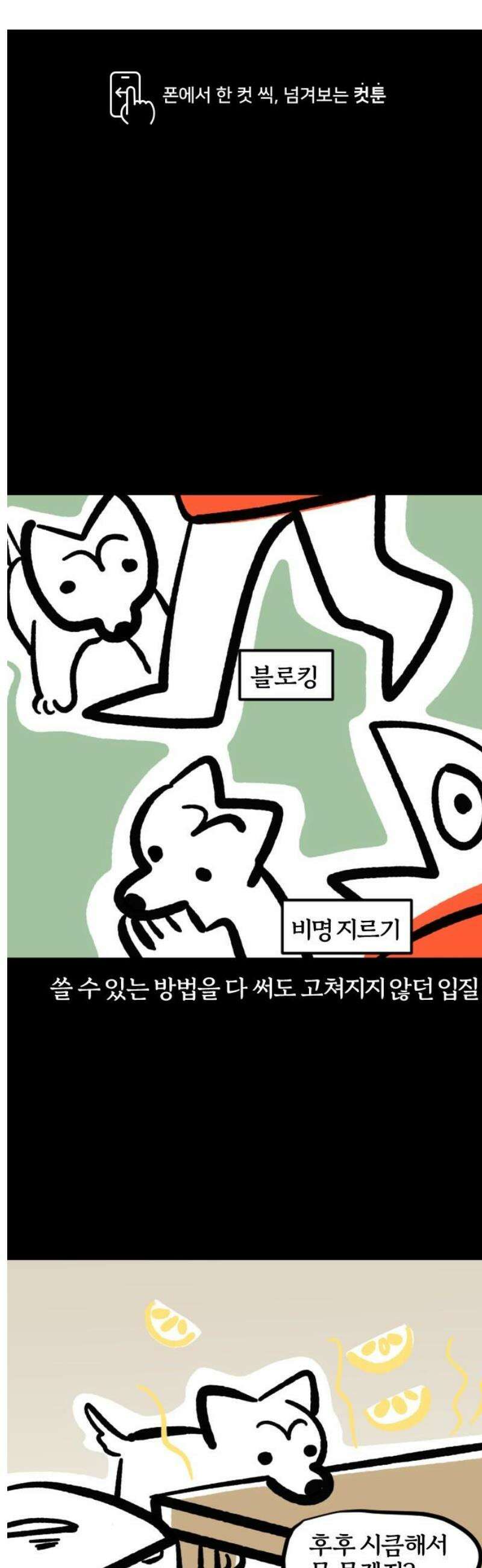 개집사 95화: 그만!(2) 1