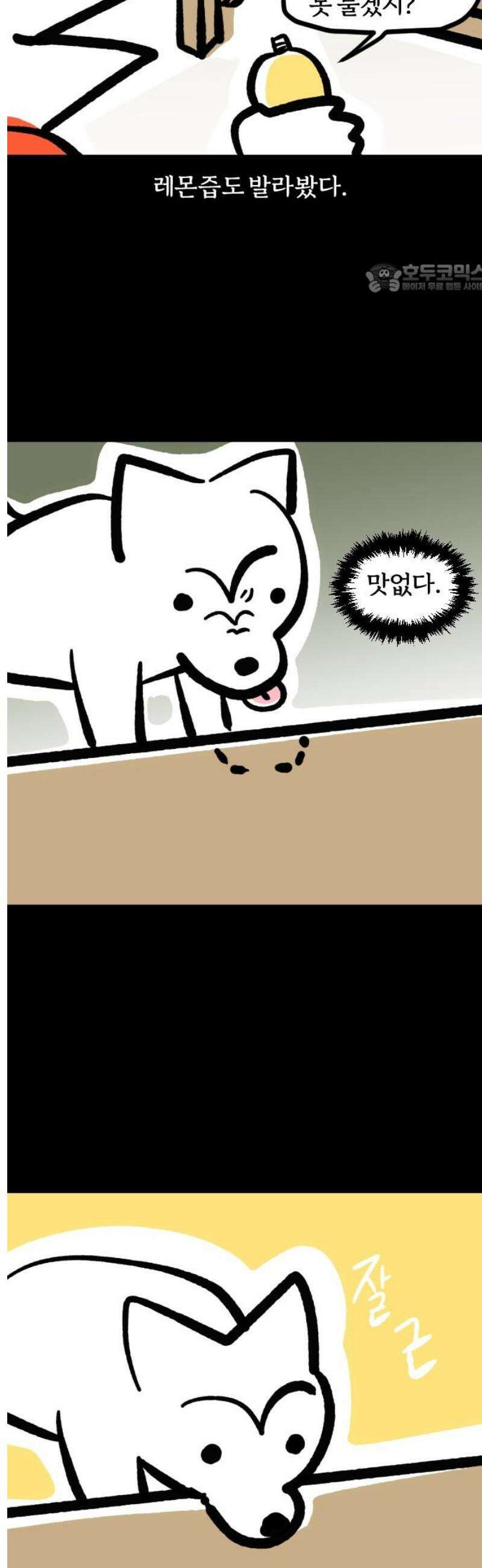 개집사 95화: 그만!(2) 2