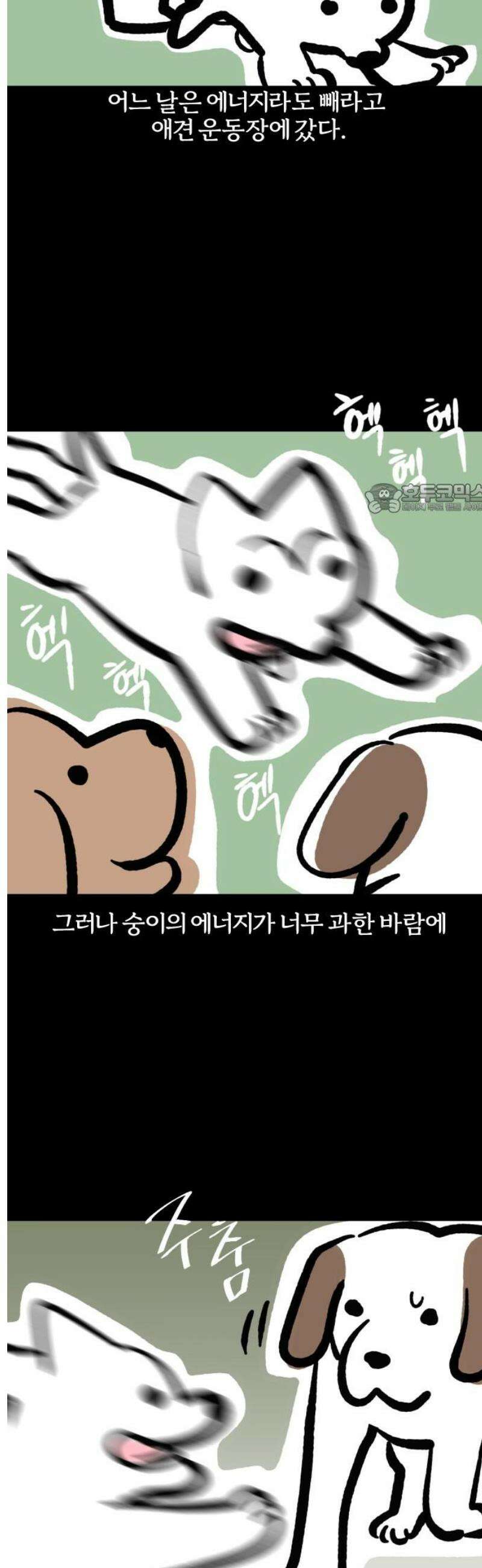 개집사 95화: 그만!(2) 4