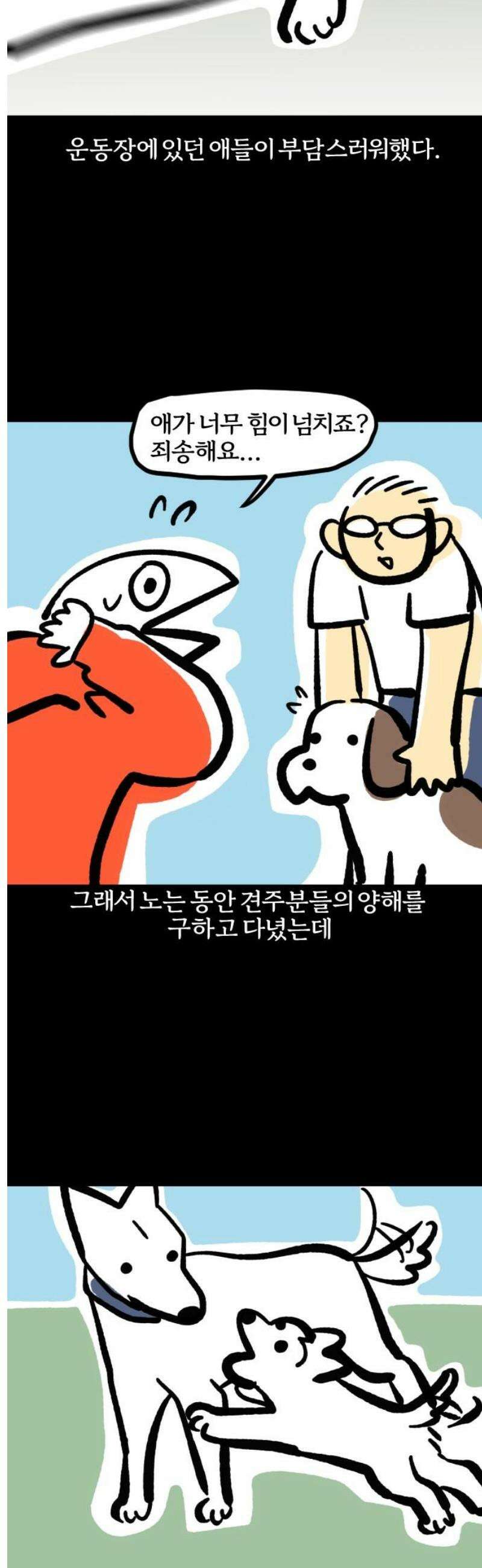 개집사 95화: 그만!(2) 5