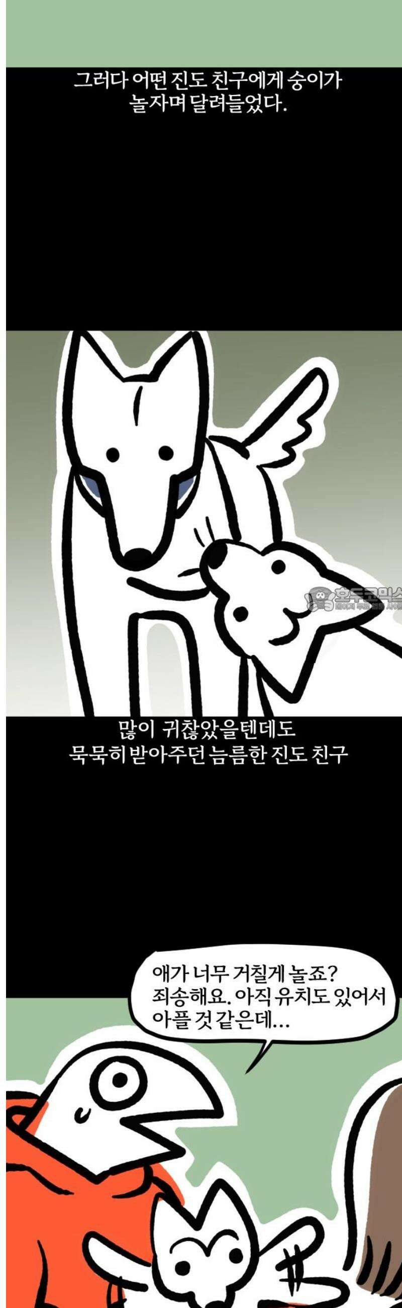 개집사 95화: 그만!(2) 6