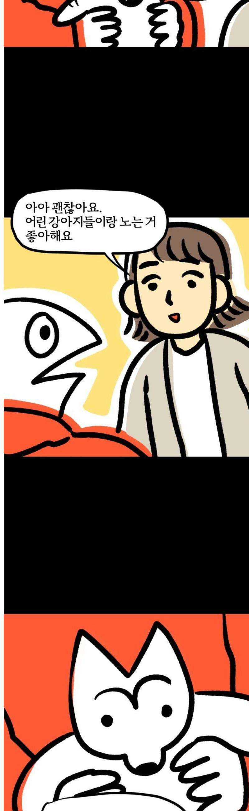 개집사 95화: 그만!(2) 7