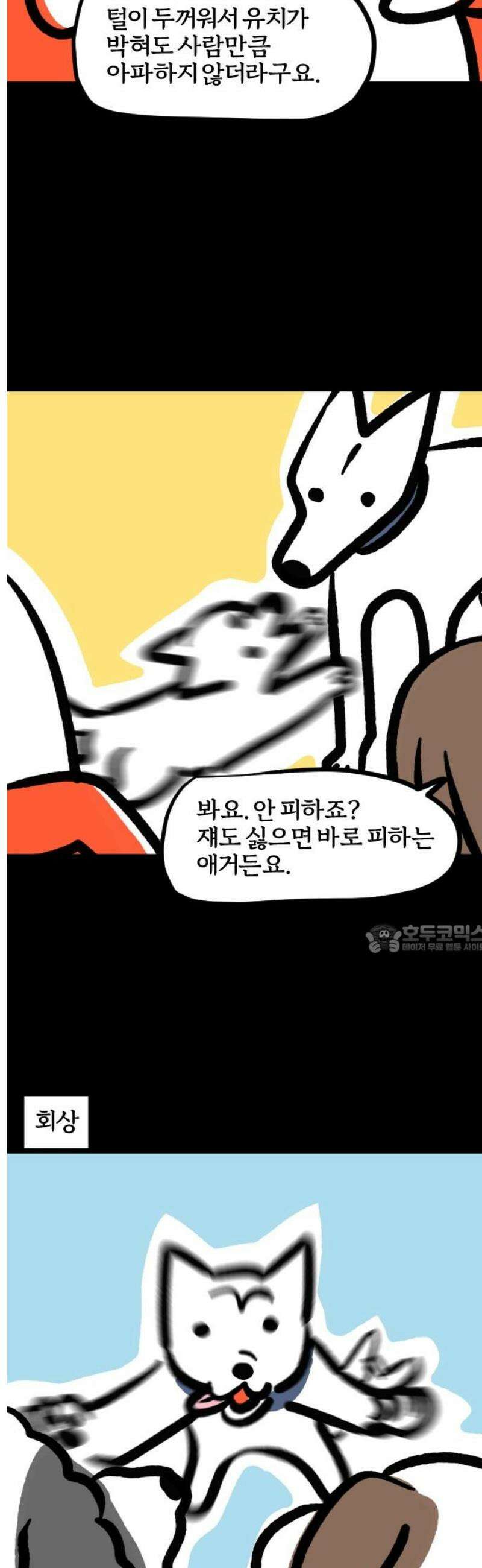 개집사 95화: 그만!(2) 8