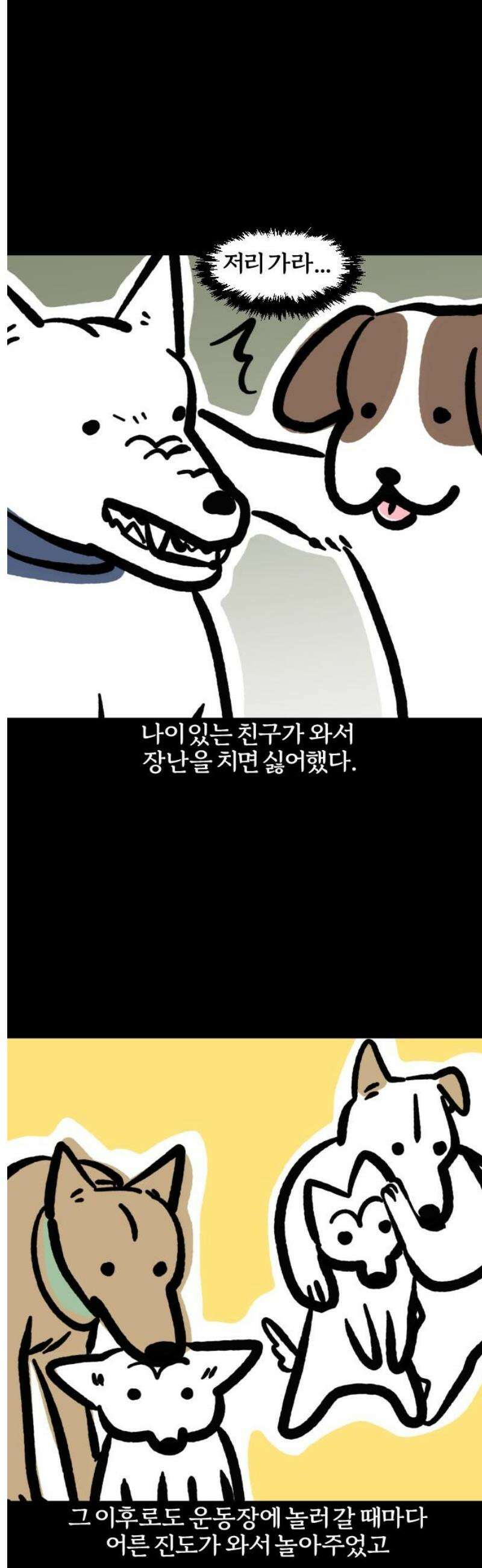 개집사 95화: 그만!(2) 11