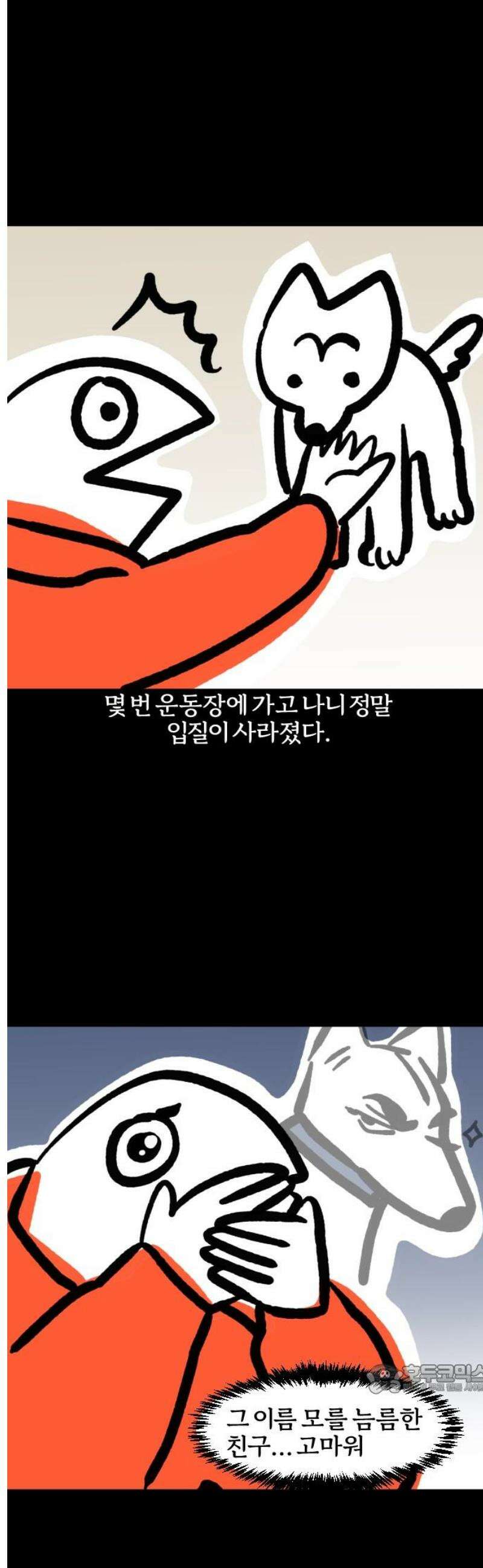 개집사 95화: 그만!(2) 12