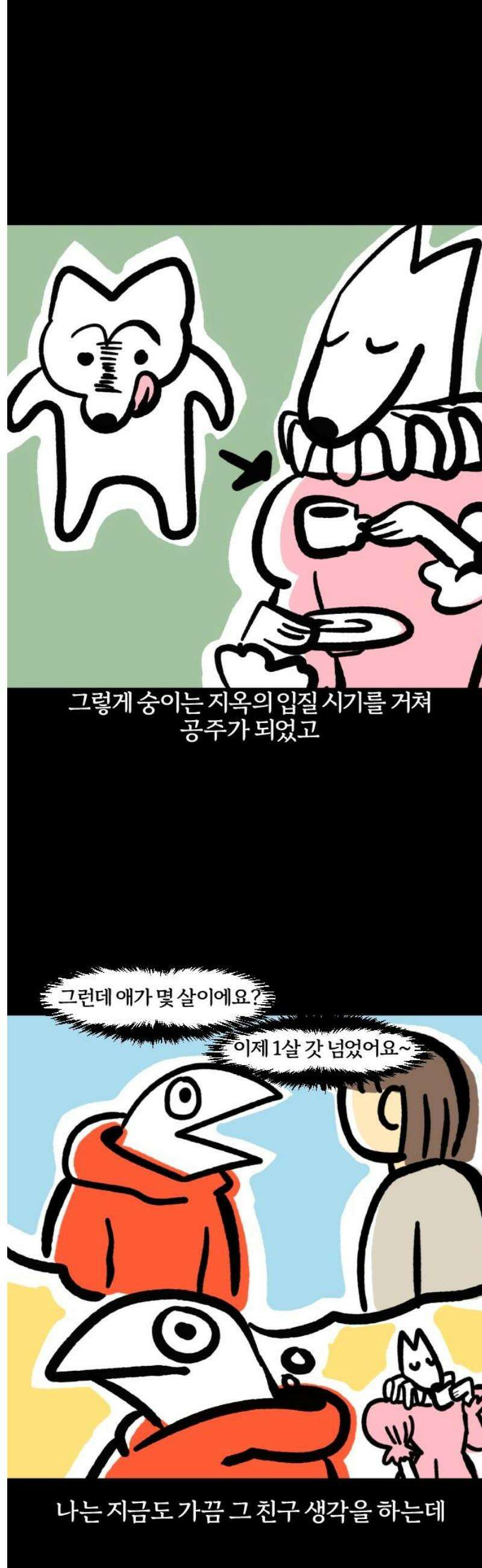 개집사 95화: 그만!(2) 13
