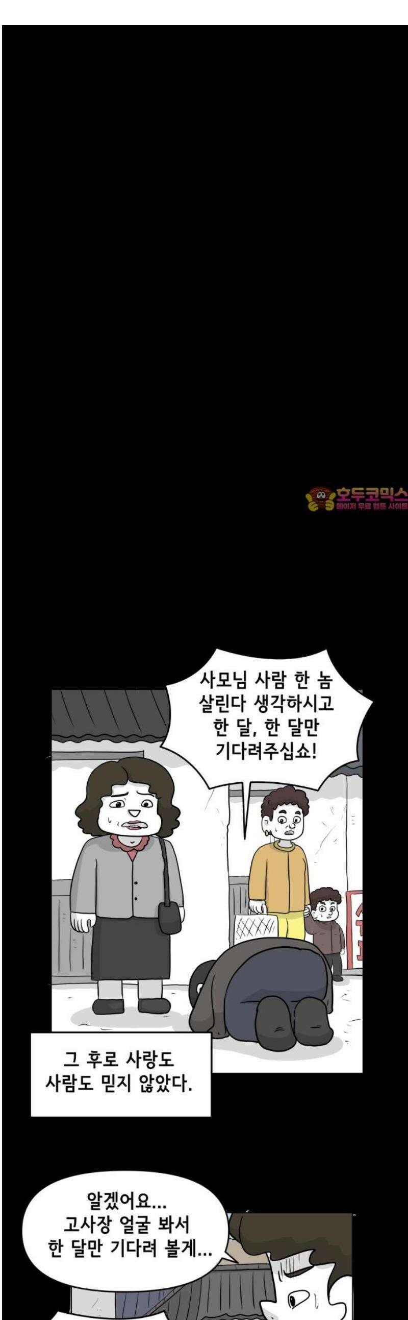 죽어 천국에 가다 54화 아침 1부 마침 1