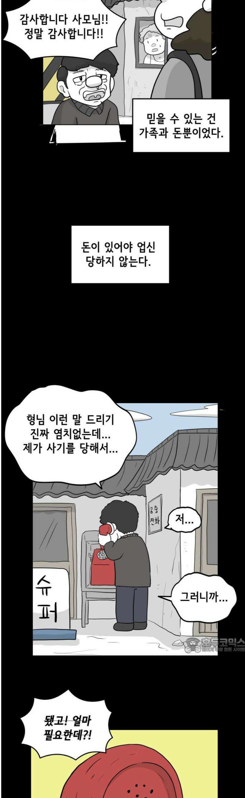 죽어 천국에 가다 54화 아침 1부 마침 2