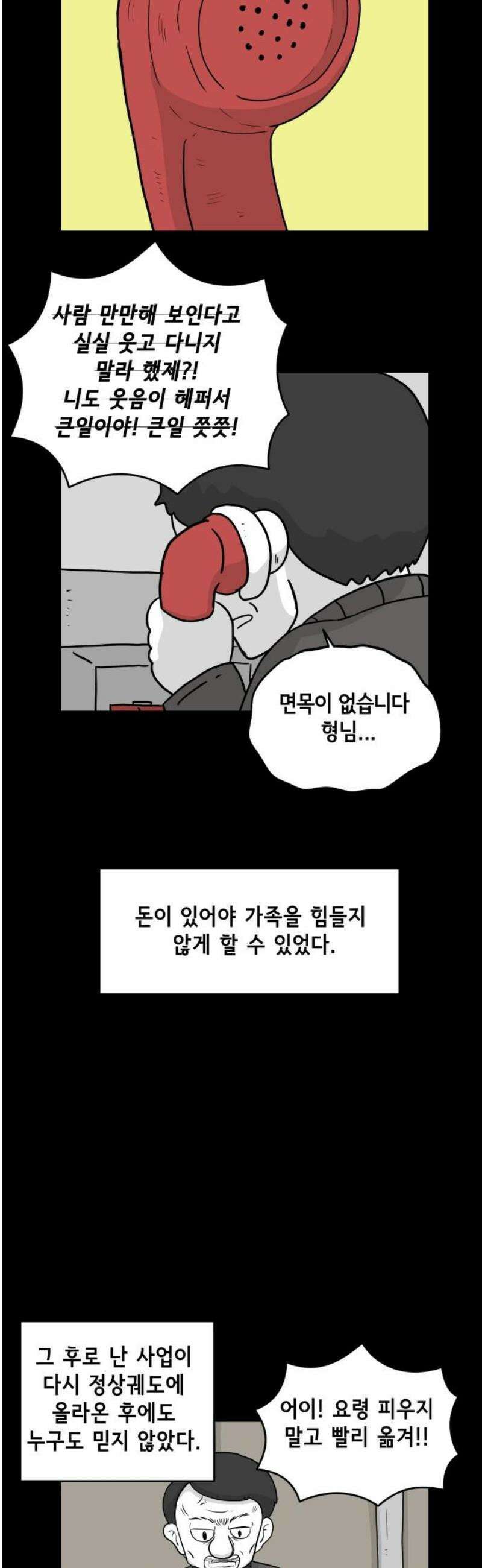 죽어 천국에 가다 54화 아침 1부 마침 3