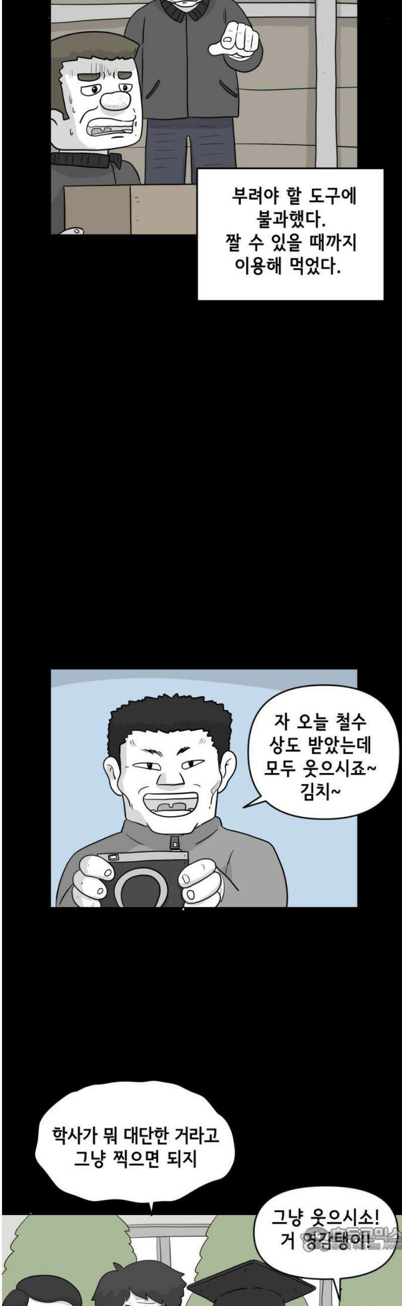 죽어 천국에 가다 54화 아침 1부 마침 4