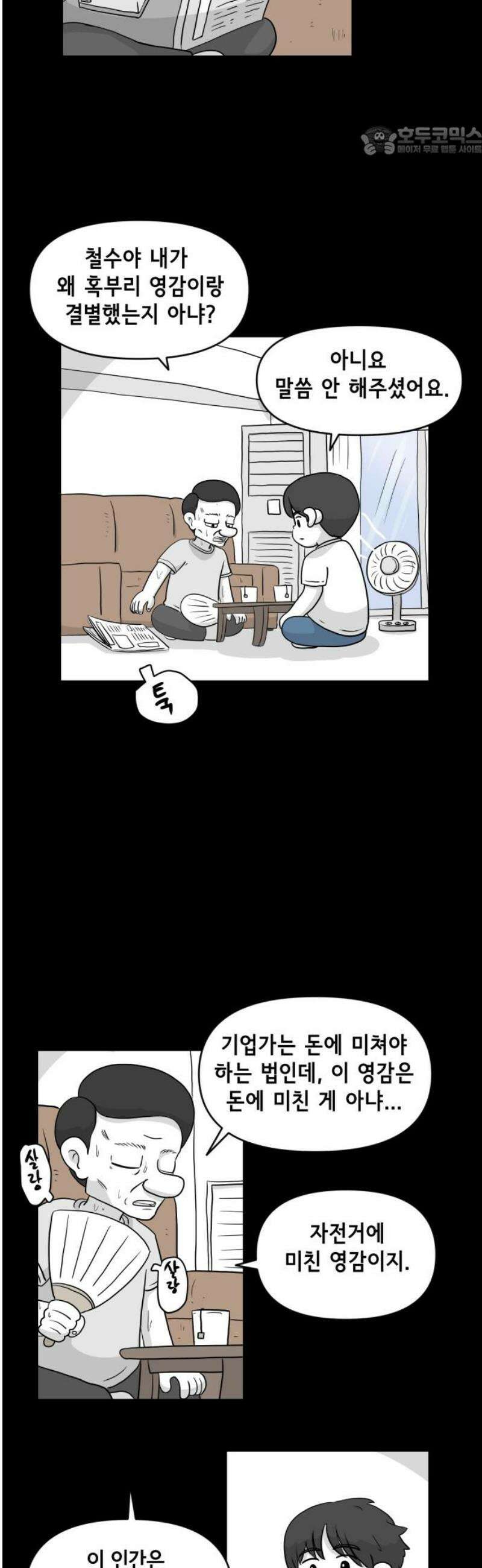 죽어 천국에 가다 54화 아침 1부 마침 7