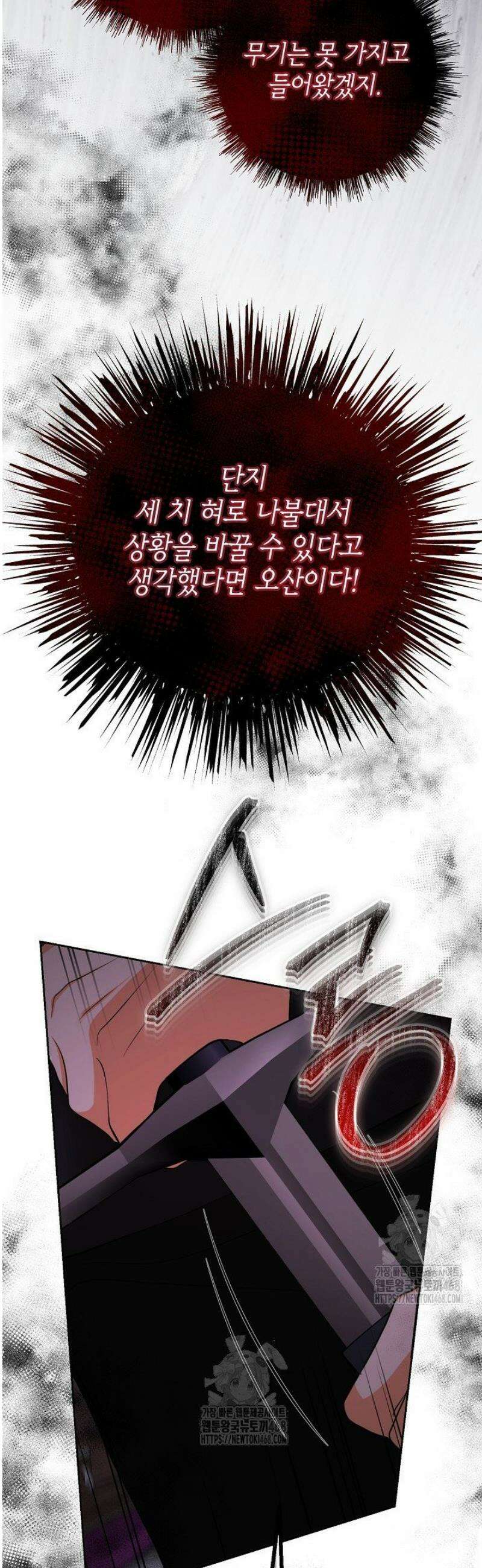 이혼이 조건입니다 76화 3