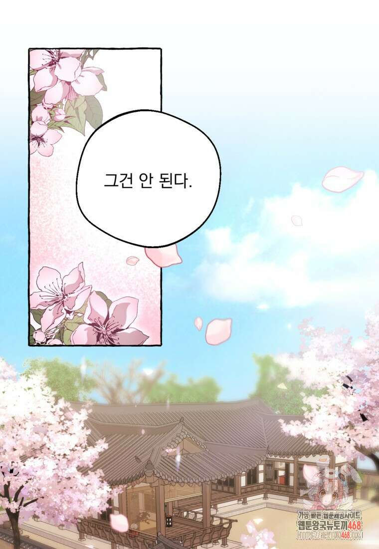향단뎐 64화(외전 10화) 1