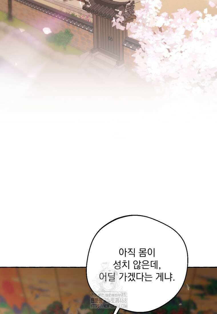 향단뎐 64화(외전 10화) 2