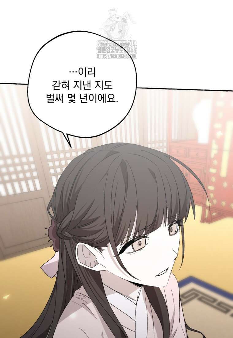 향단뎐 64화(외전 10화) 4