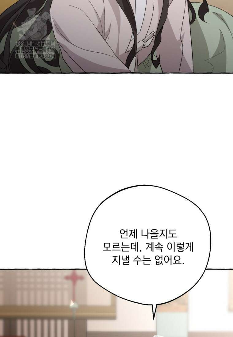 향단뎐 64화(외전 10화) 5
