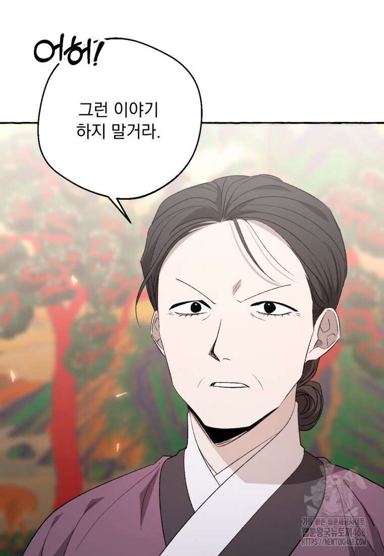 향단뎐 64화(외전 10화) 7