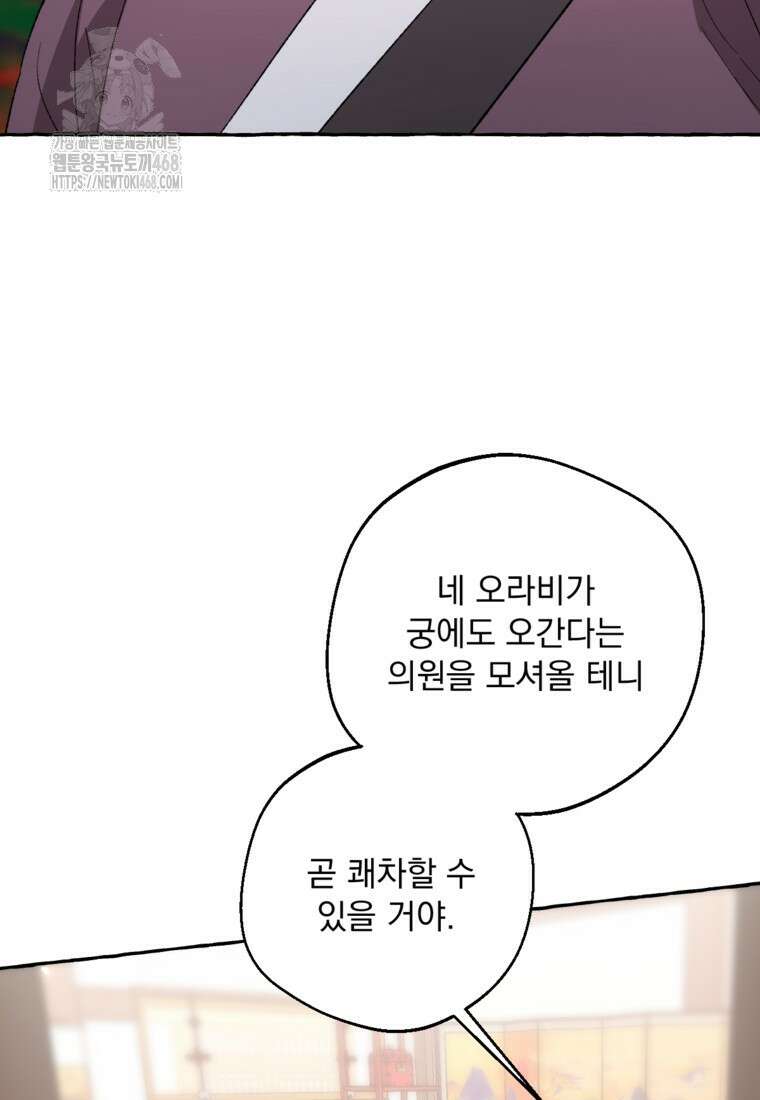 향단뎐 64화(외전 10화) 8