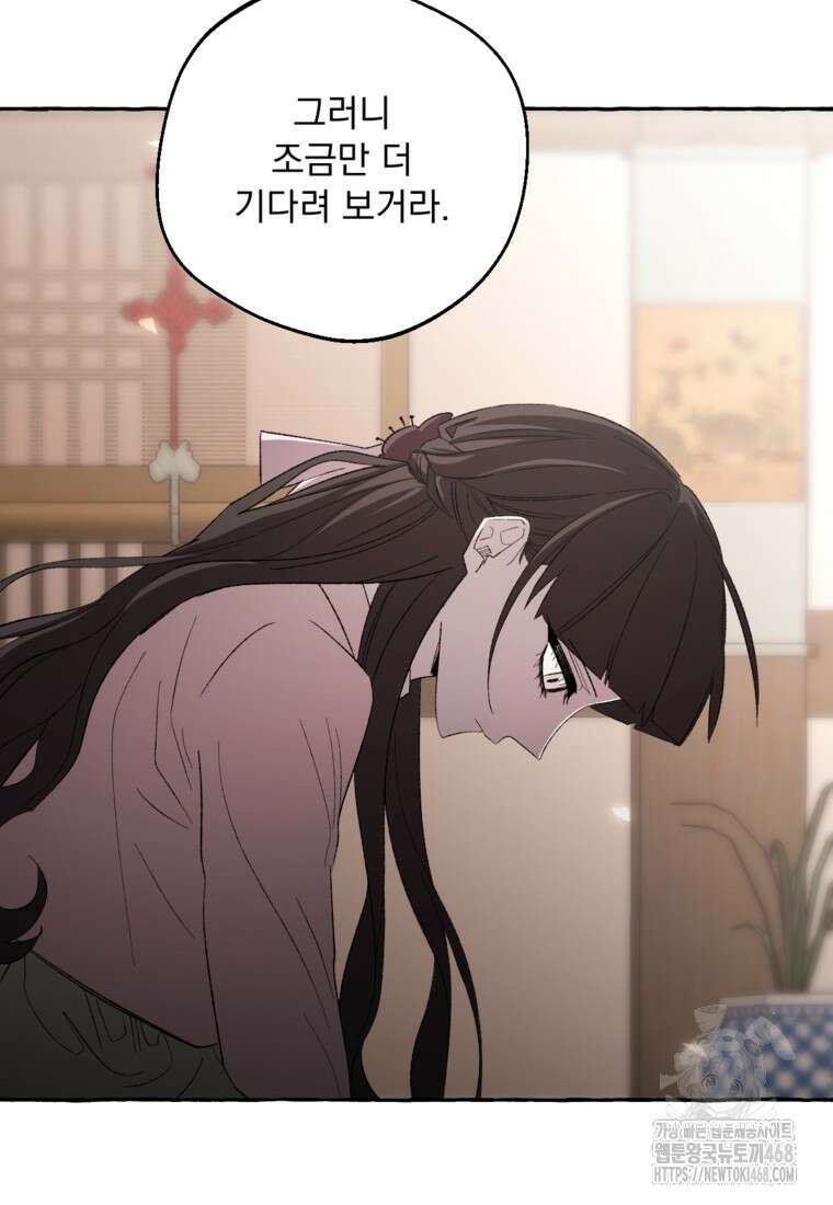 향단뎐 64화(외전 10화) 10