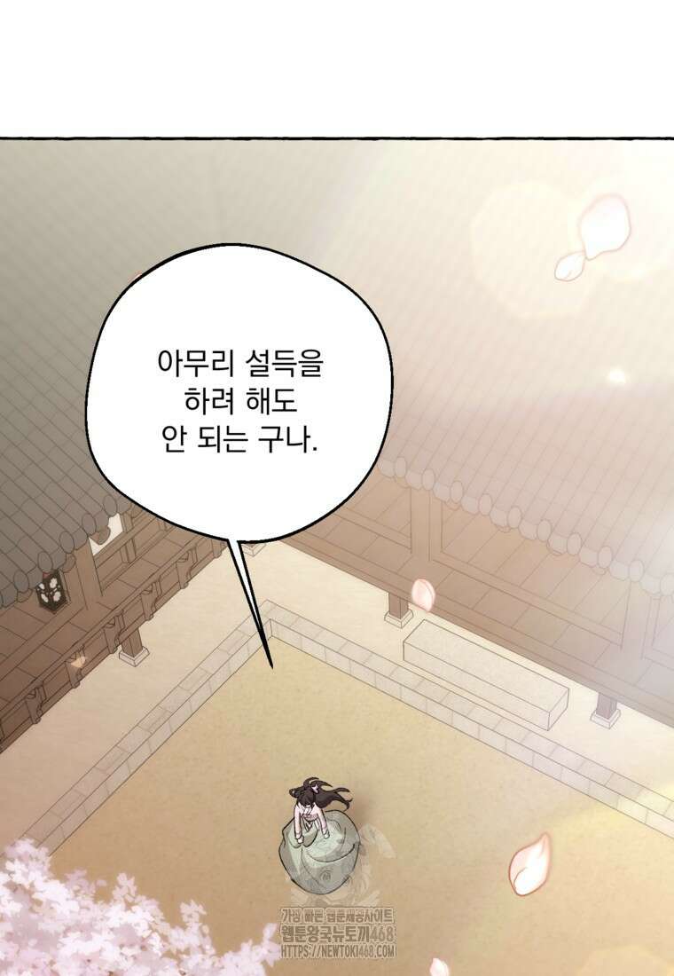 향단뎐 64화(외전 10화) 12