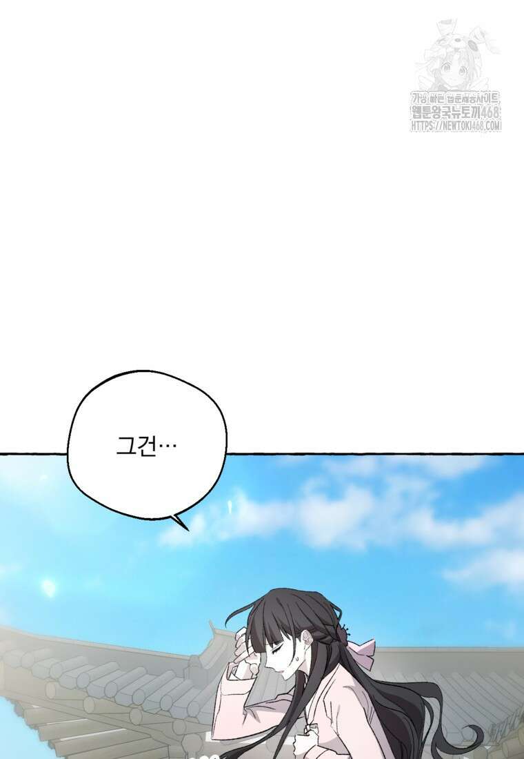 향단뎐 64화(외전 10화) 18