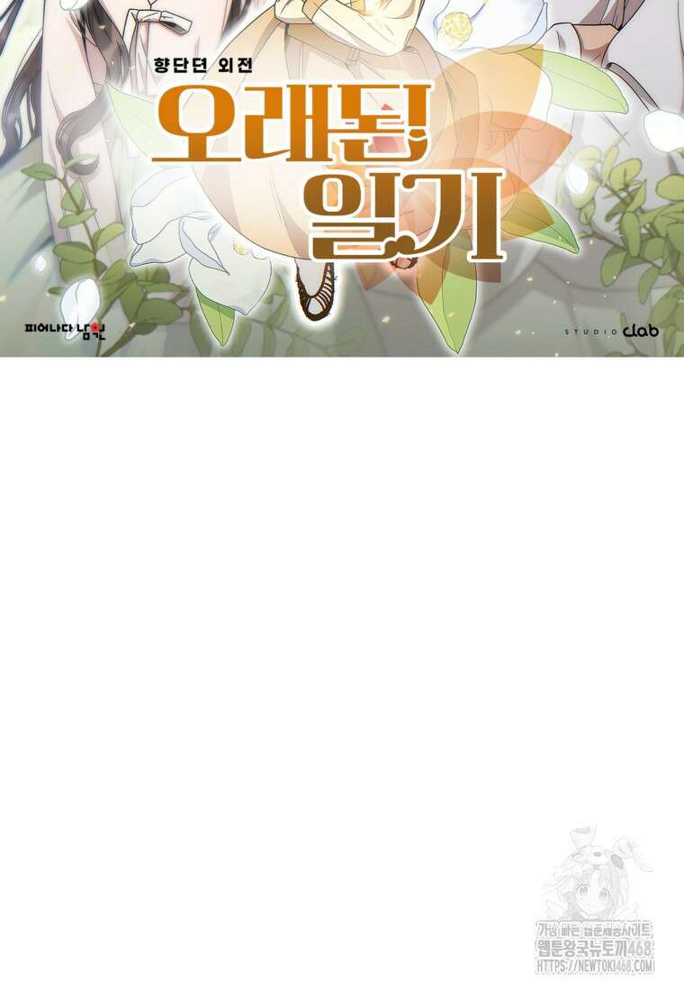 향단뎐 64화(외전 10화) 30
