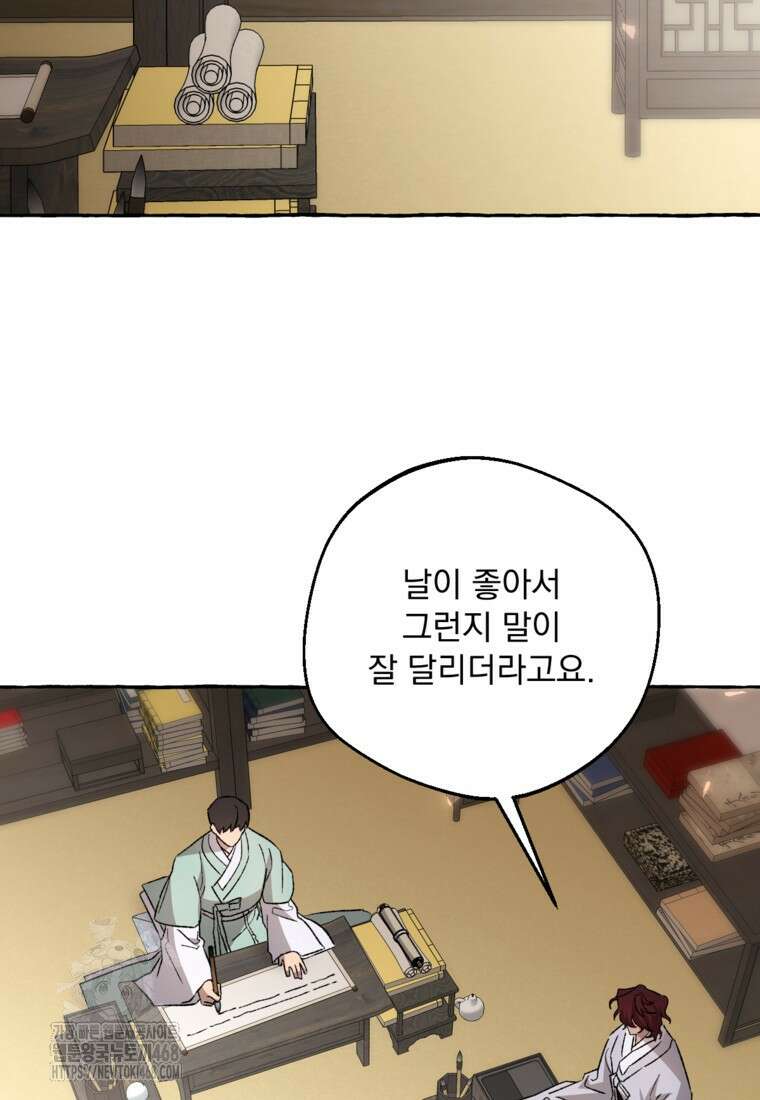 향단뎐 64화(외전 10화) 32