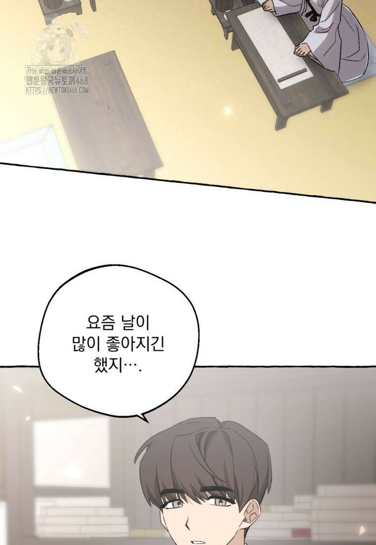 향단뎐 64화(외전 10화) 33