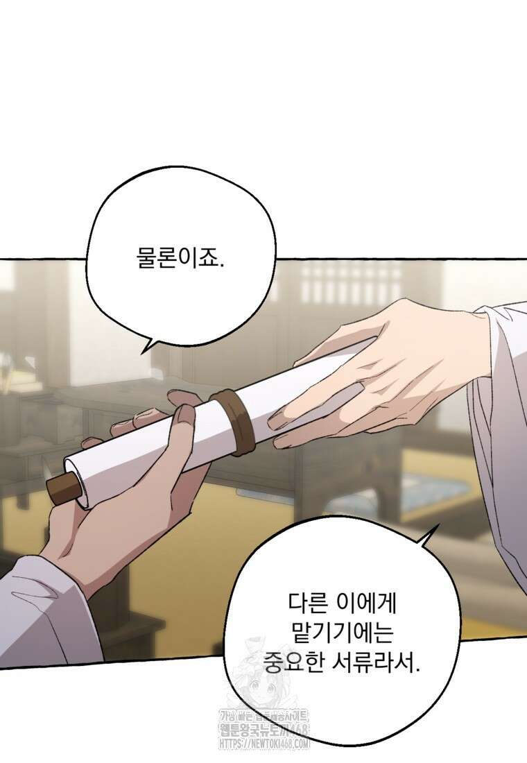 향단뎐 64화(외전 10화) 36