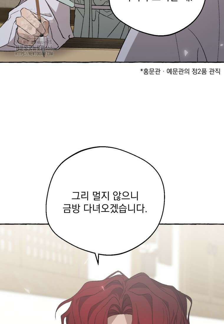 향단뎐 64화(외전 10화) 38