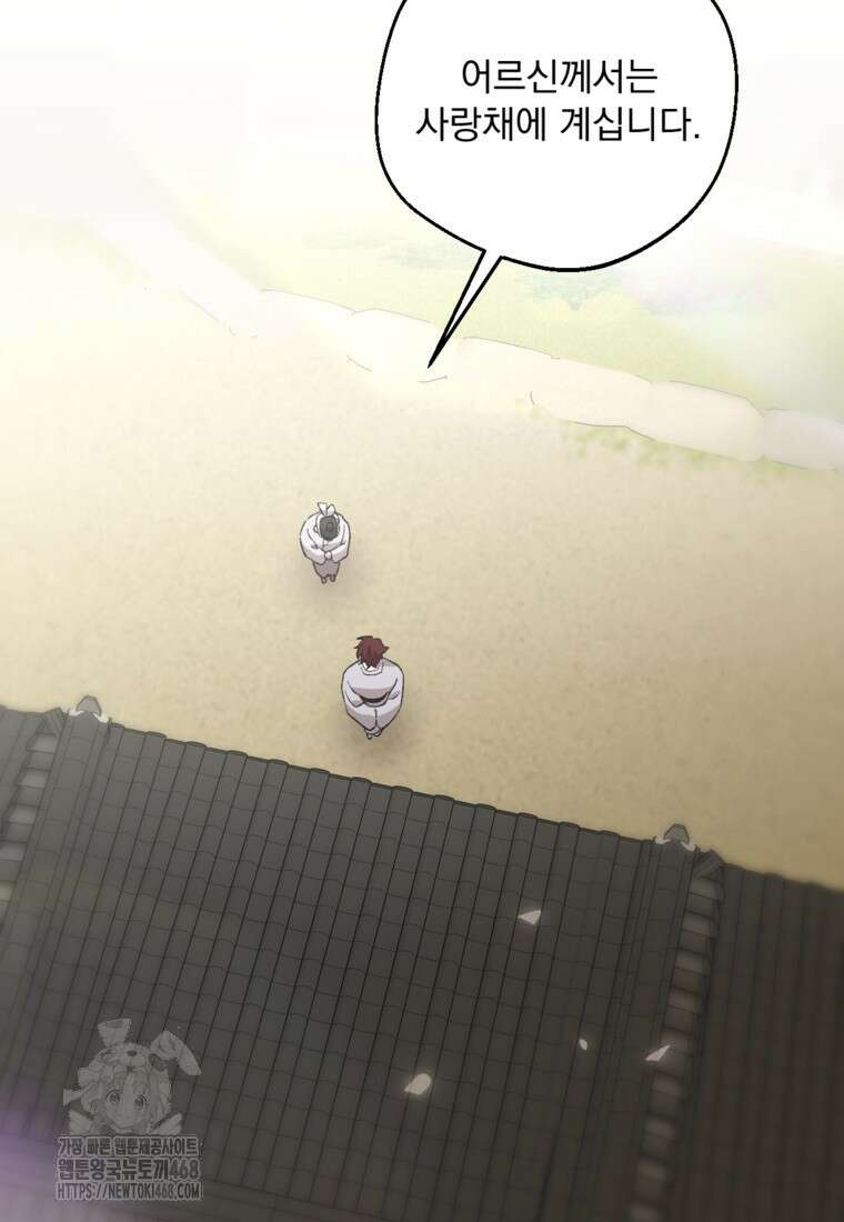 향단뎐 64화(외전 10화) 41